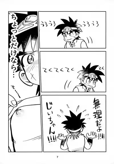 Nee, Kore Nan no Chiryou na no? 7