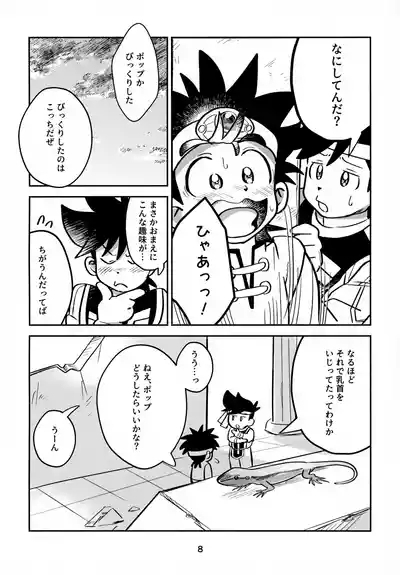 Nee, Kore Nan no Chiryou na no? 8