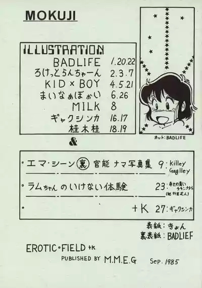 EROTIC FIELD K+ Vol. 1 2