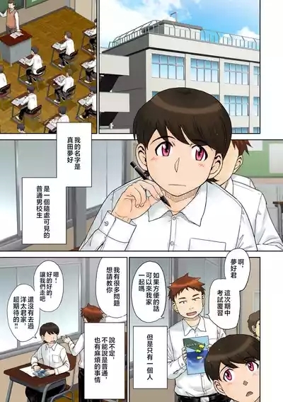 Toaru Jukujo Zuki Danshi no Love Hame Koukanroku File 01-02 2