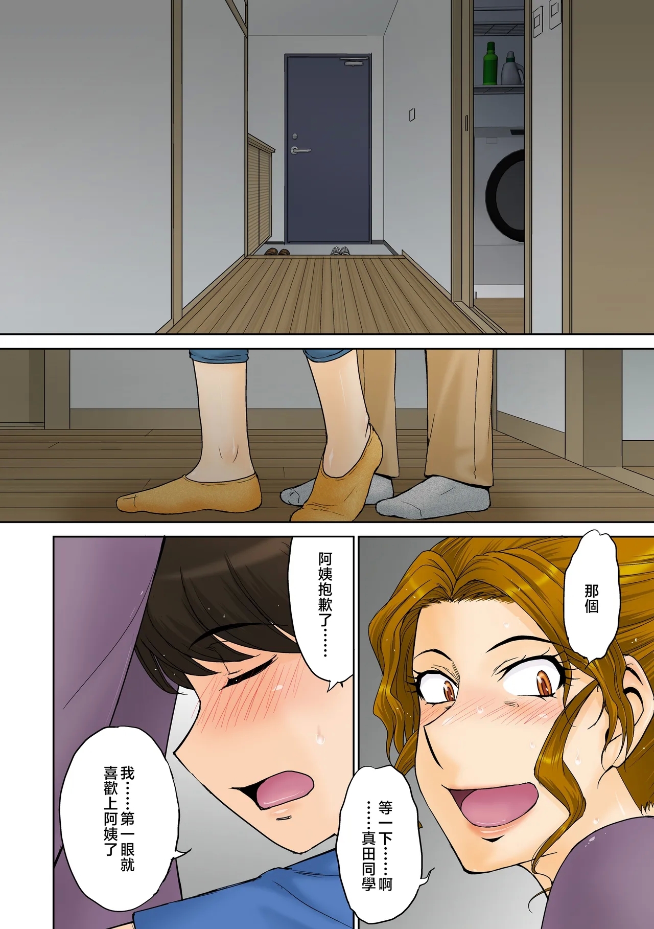 Toaru Jukujo Zuki Danshi no Love Hame Koukanroku File 01-02 - Page 7