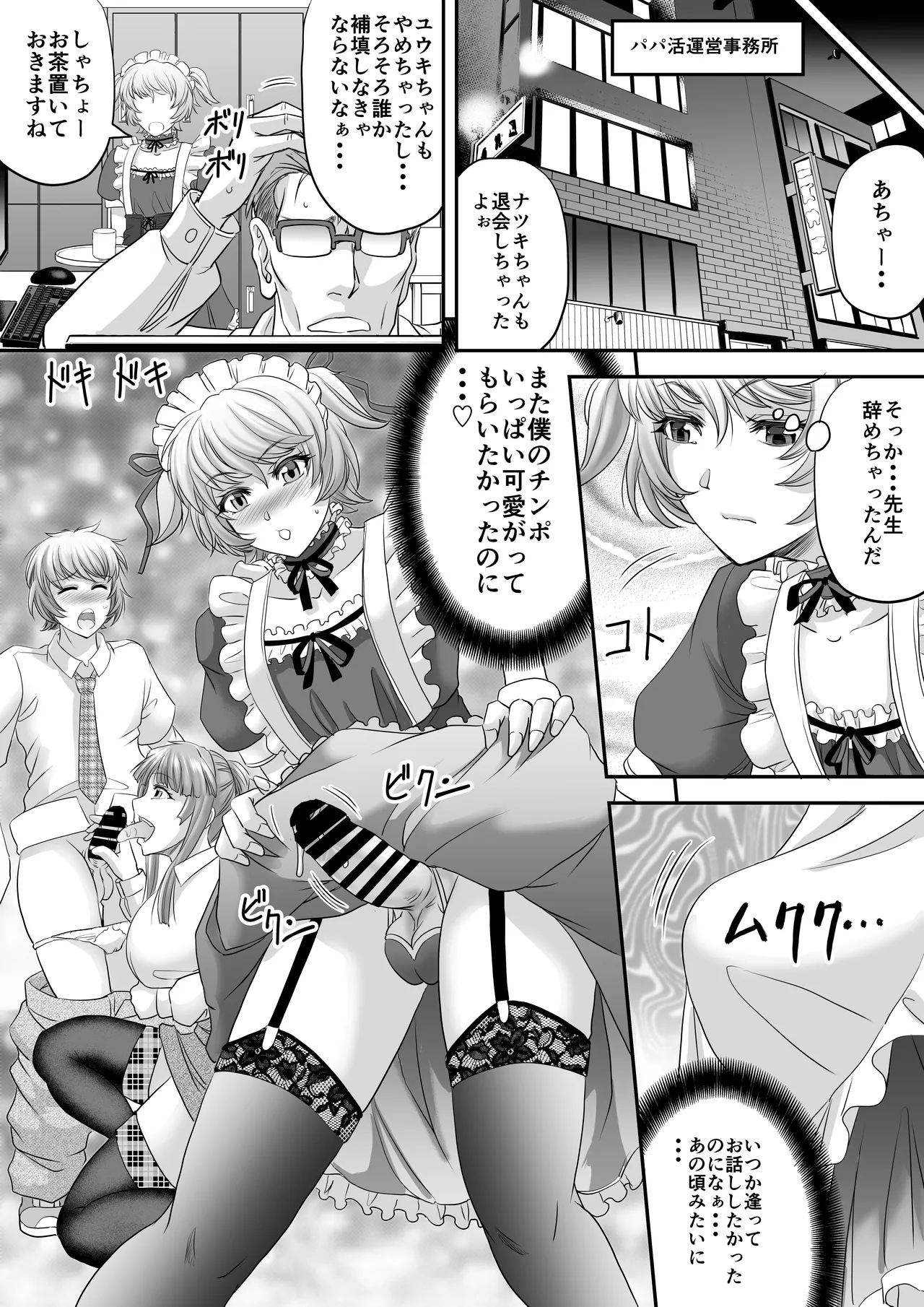 Shemale Motokyoushi ga Papakatsu de Motometa Mono - Page 36
