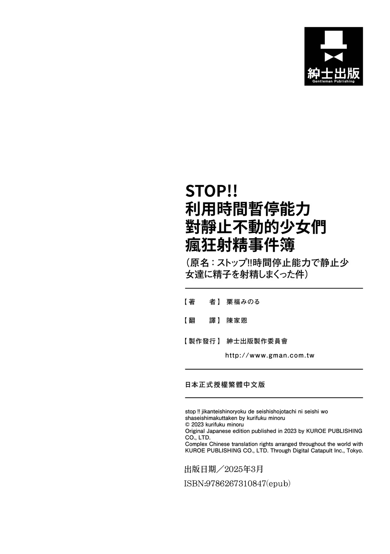STOP!! Jikan Teishi Nouryouku de Seishi Shoujo-tachi ni Seishi o Shasei shimakutta Ken | STOP！利用時間暫停能力對靜止不動的少女們瘋狂射精事件簿 - Page 204