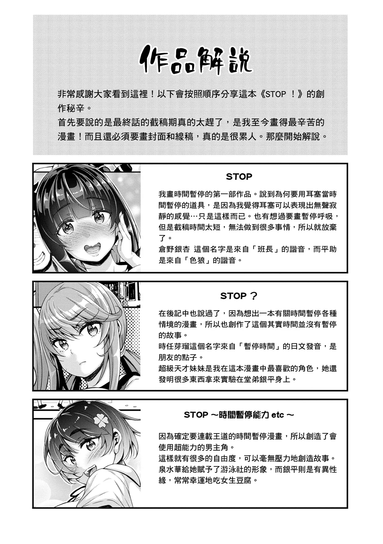 STOP!! Jikan Teishi Nouryouku de Seishi Shoujo-tachi ni Seishi o Shasei shimakutta Ken | STOP！利用時間暫停能力對靜止不動的少女們瘋狂射精事件簿 - Page 206