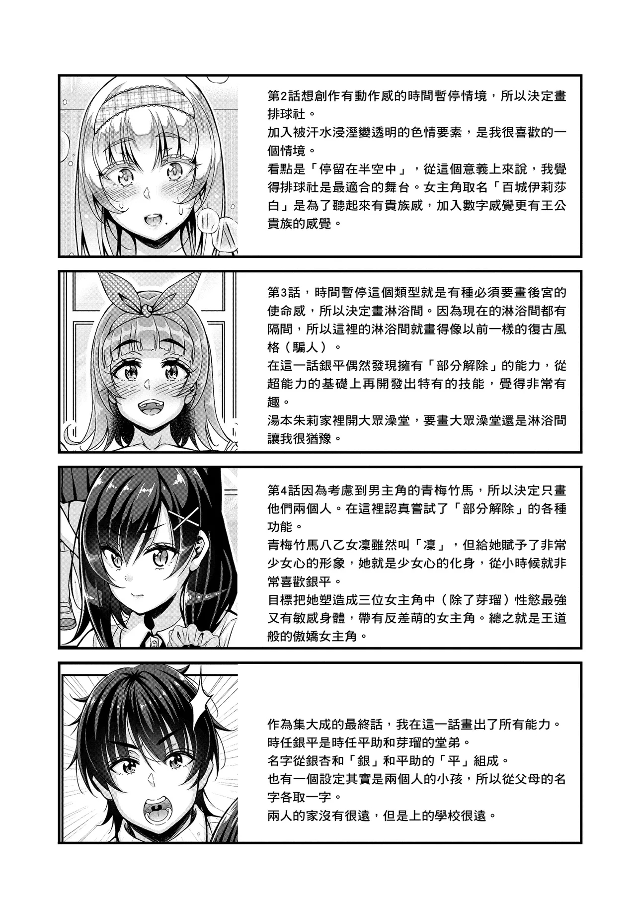 STOP!! Jikan Teishi Nouryouku de Seishi Shoujo-tachi ni Seishi o Shasei shimakutta Ken | STOP！利用時間暫停能力對靜止不動的少女們瘋狂射精事件簿 - Page 207