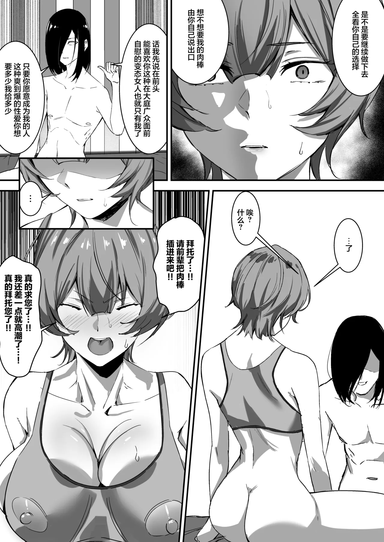Saimin Bakunyuu Kanojo 2 - Page 32