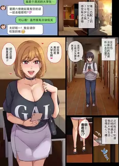 Yarimoku Hitozuma to Matching shite Sokuhame SEX 5