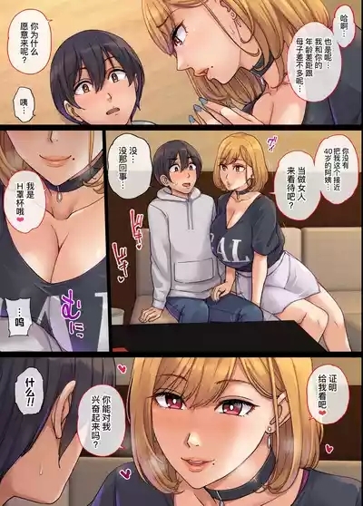 Yarimoku Hitozuma to Matching shite Sokuhame SEX 7
