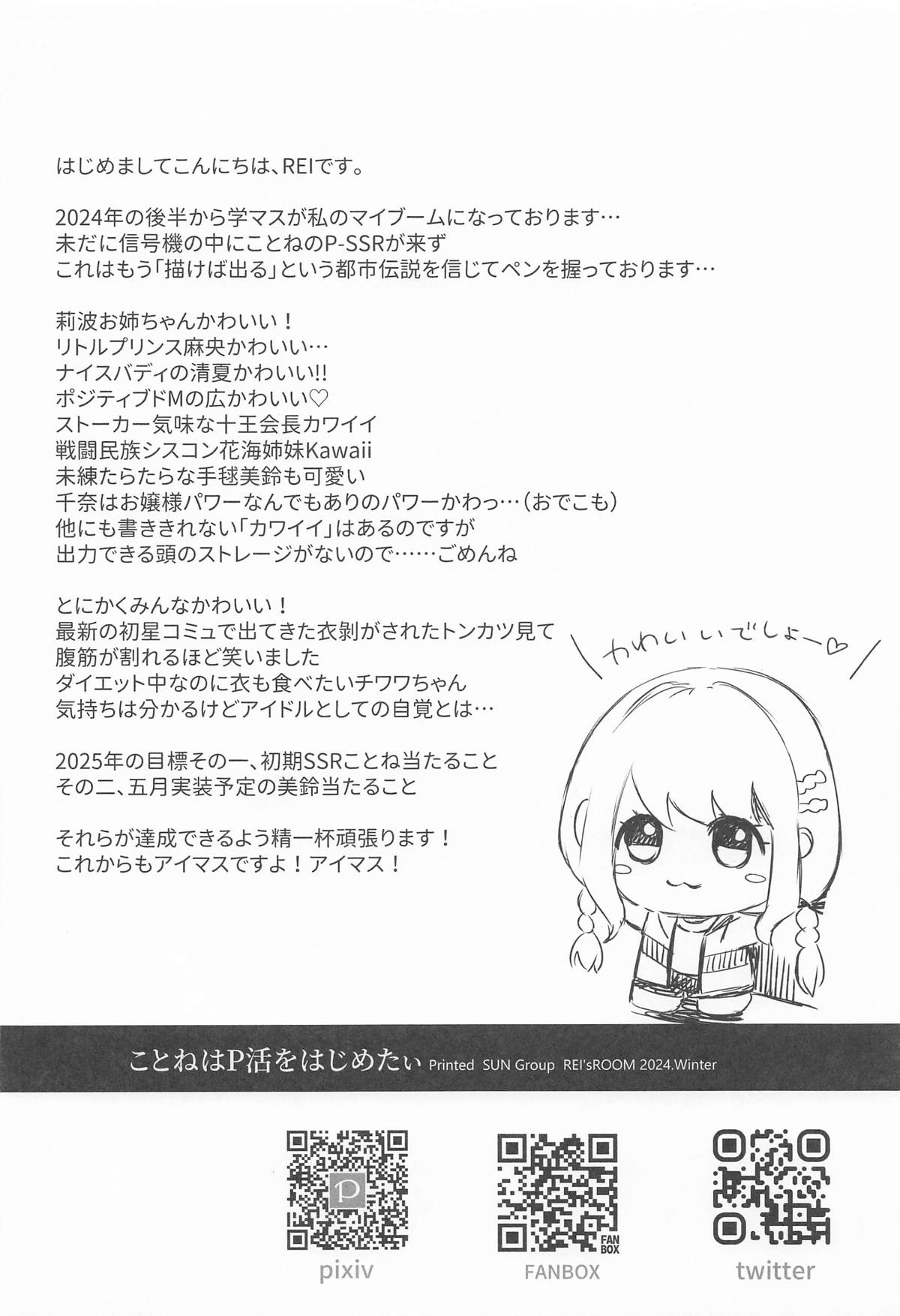 ことねはP活初めたい - Page 17