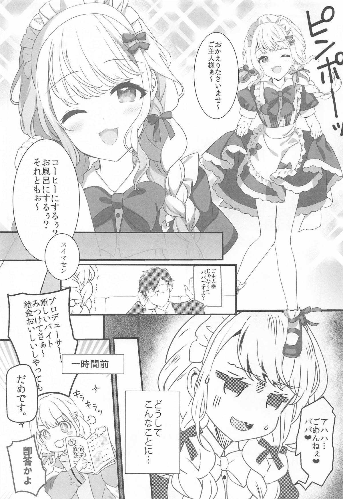 ことねはP活初めたい - Page 2