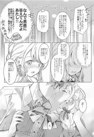 ことねはP活初めたい 5