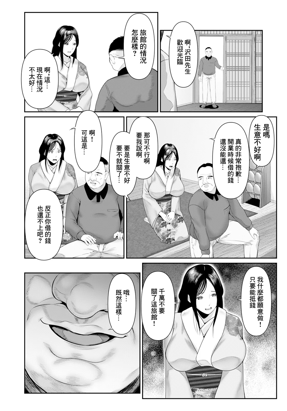 もてなし旅館『愛の間』 - Page 2