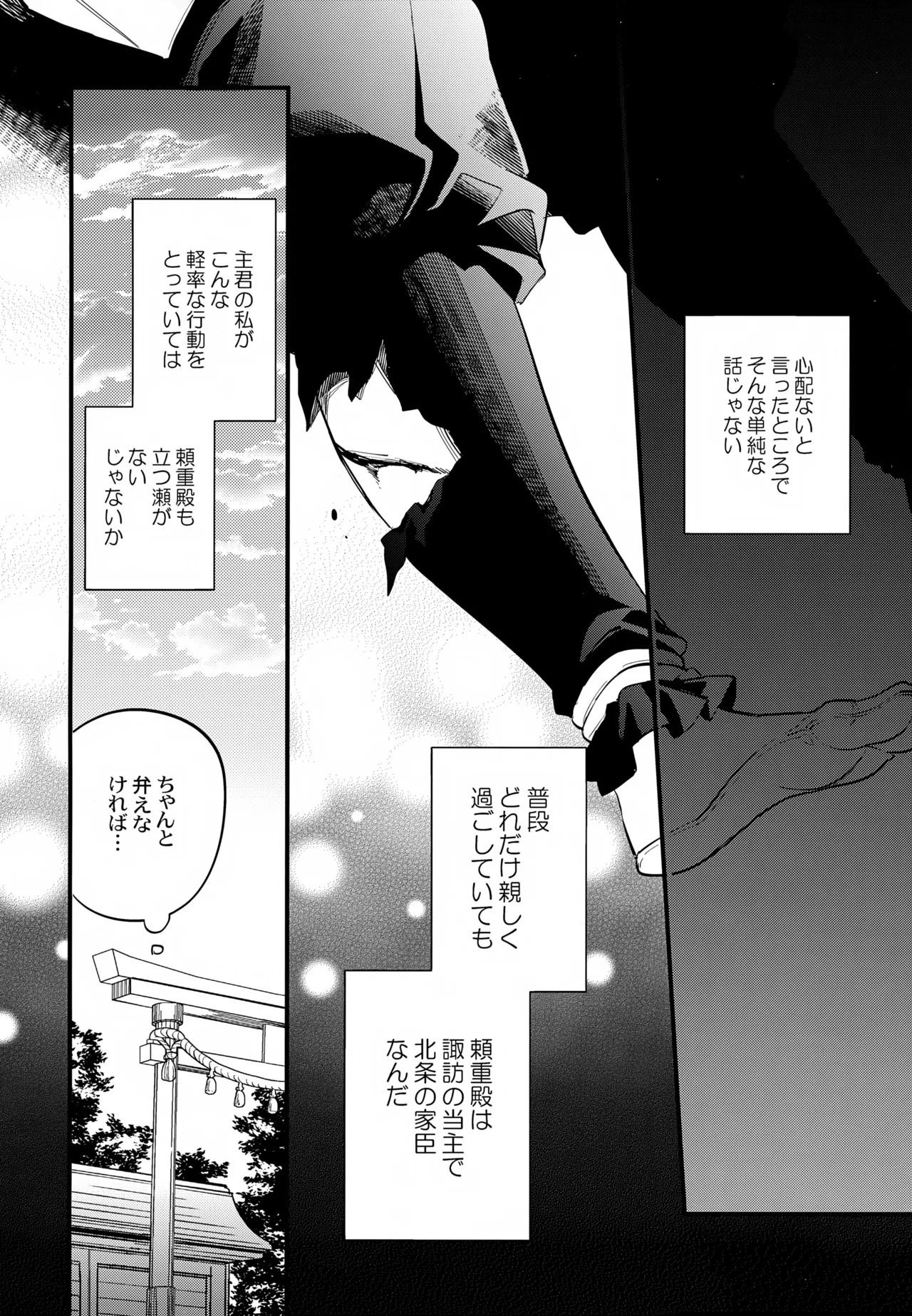 Kami-sama no Takaramono - Page 10