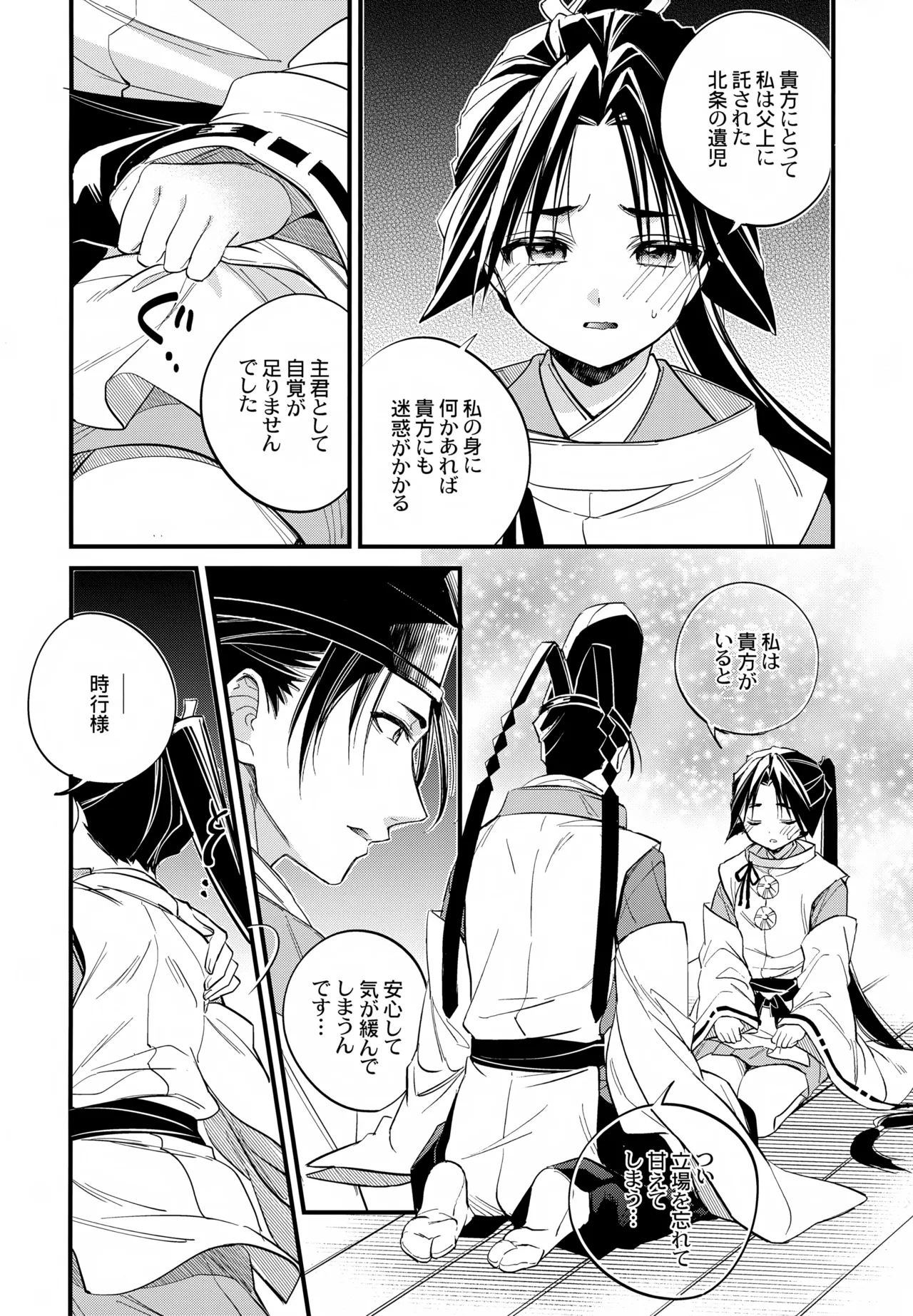 Kami-sama no Takaramono - Page 12