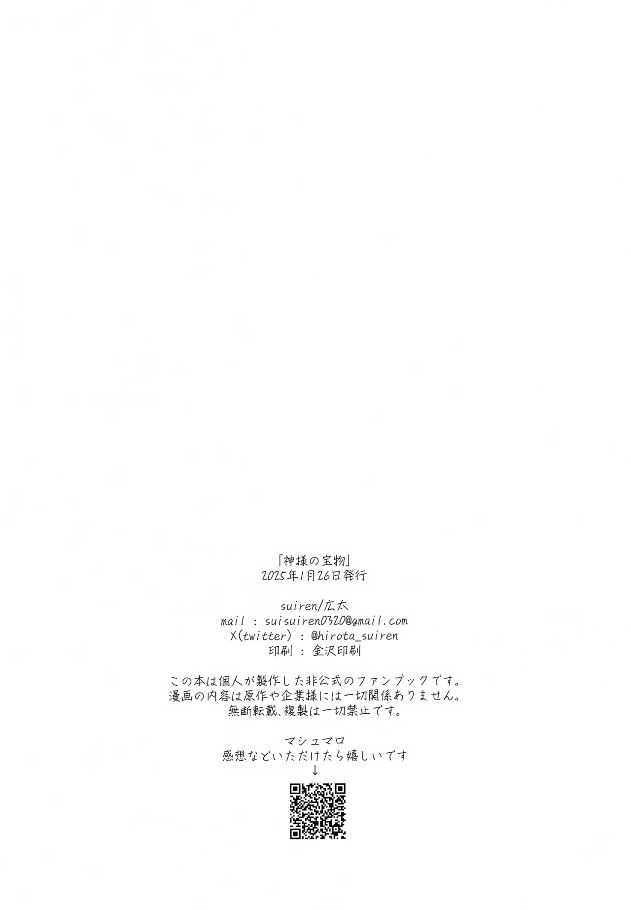 Kami-sama no Takaramono - Page 40