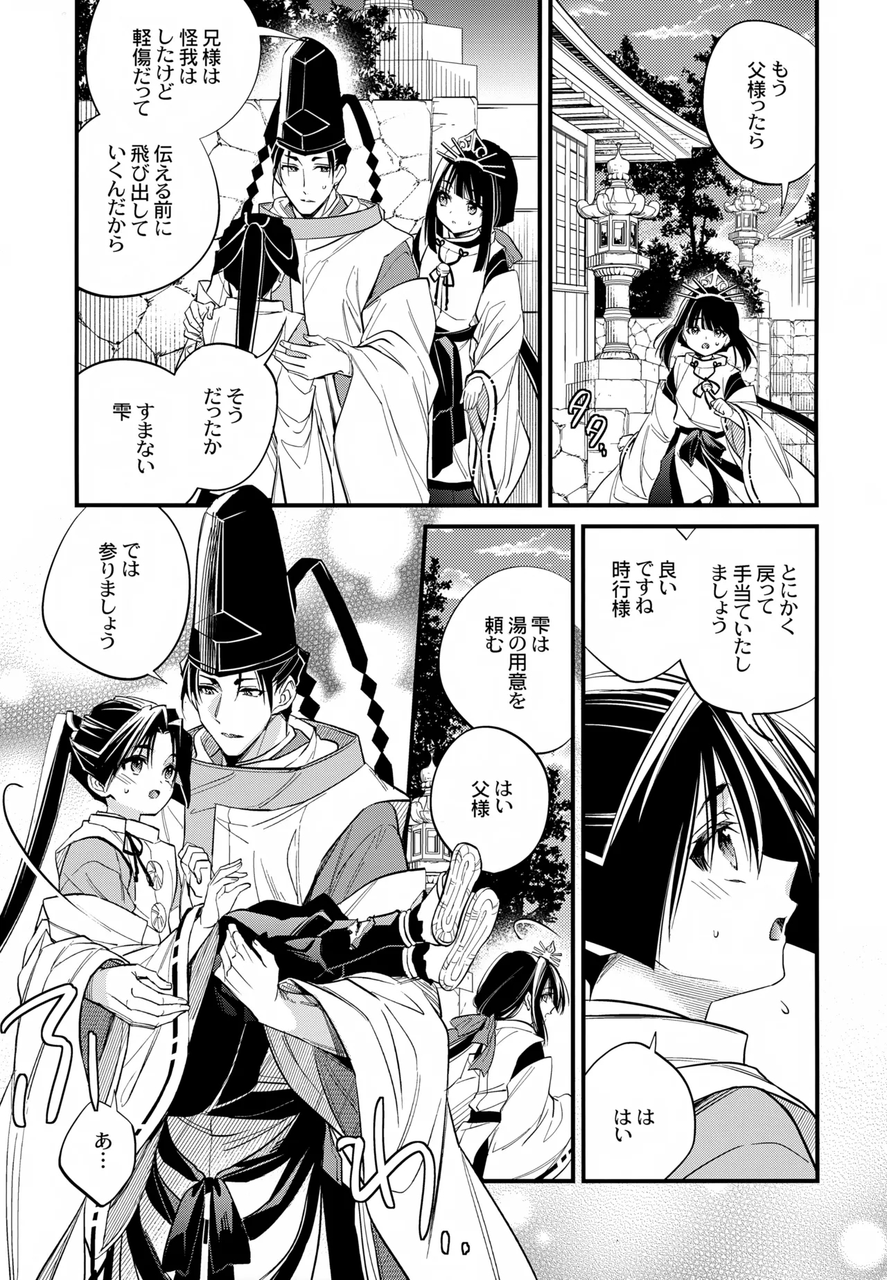 Kami-sama no Takaramono - Page 7