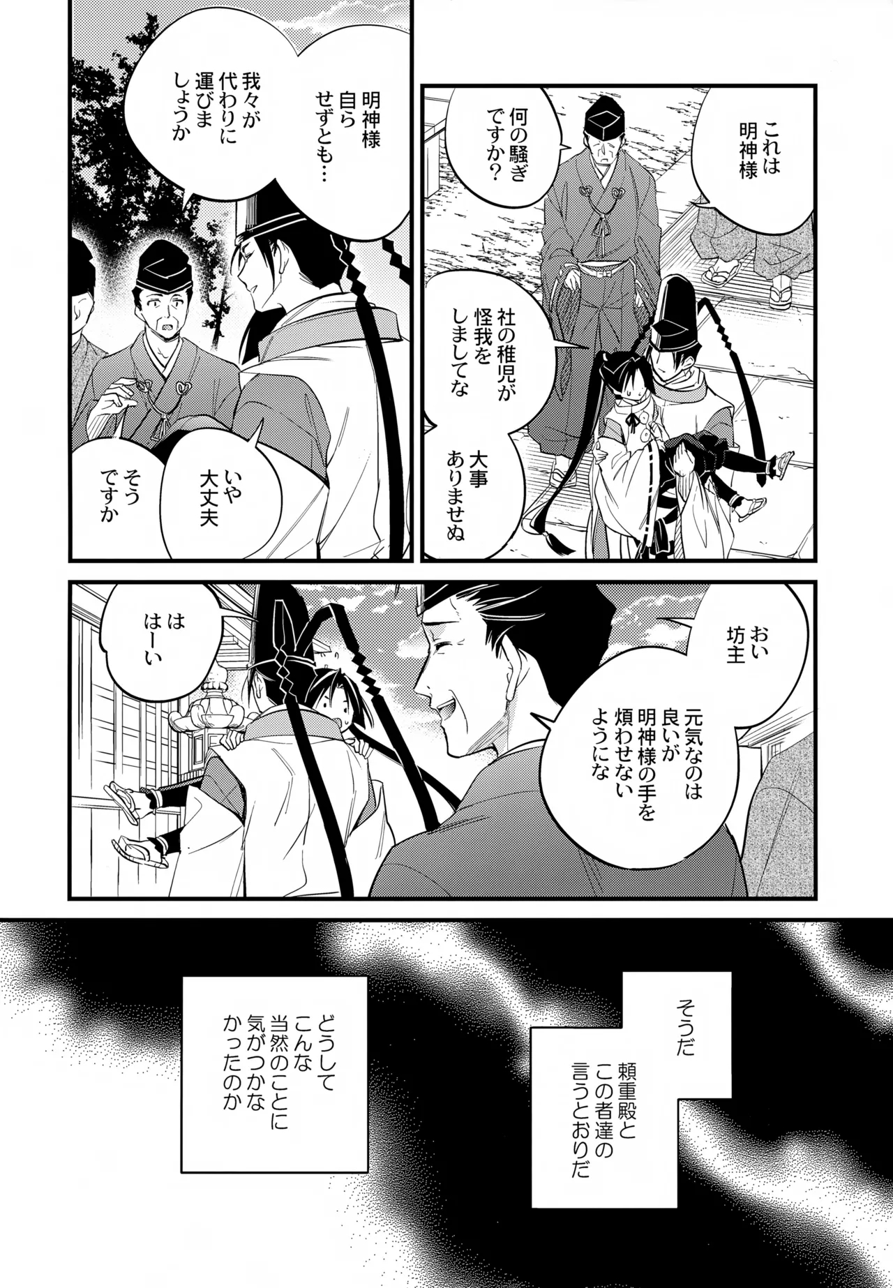 Kami-sama no Takaramono - Page 8