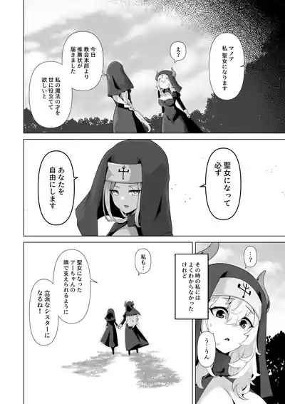 Sono karada de sister wa muridesho 10