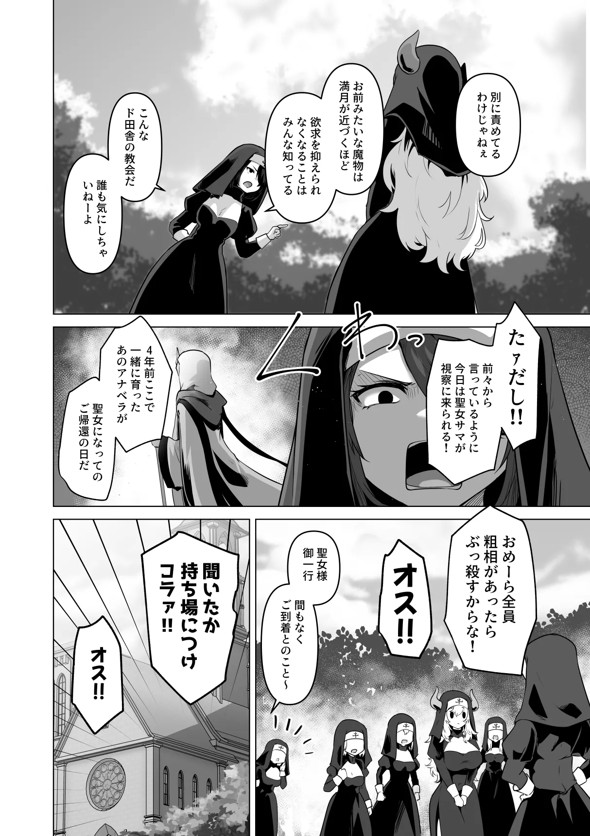 Sono karada de sister wa muridesho - Page 6