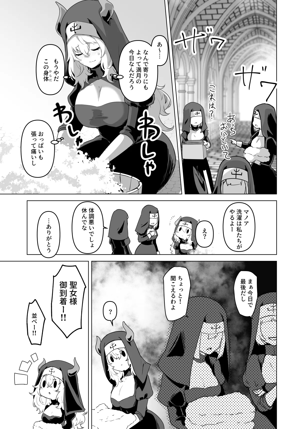 Sono karada de sister wa muridesho - Page 7