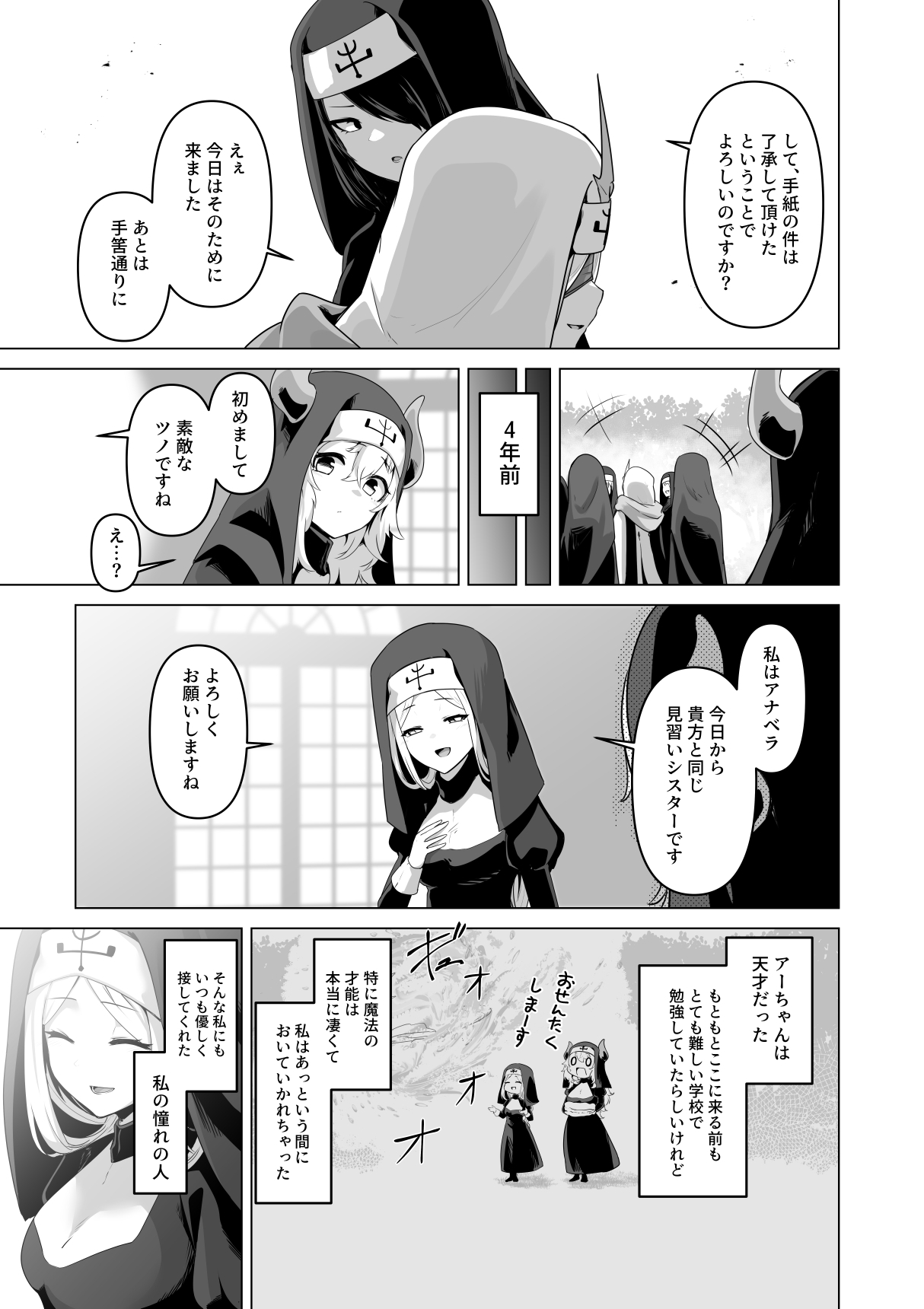 Sono karada de sister wa muridesho - Page 9