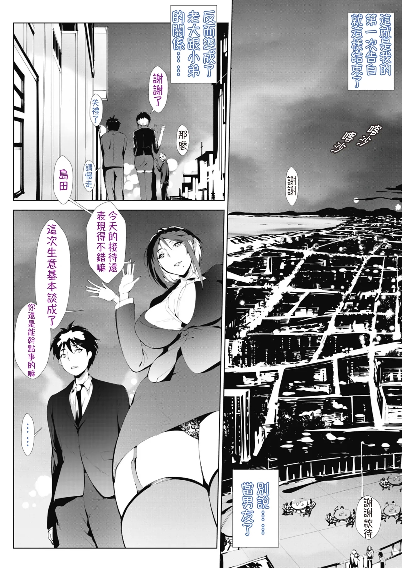 Ashiana Asobi｜Ch.1 Akujo Joushi - Page 10