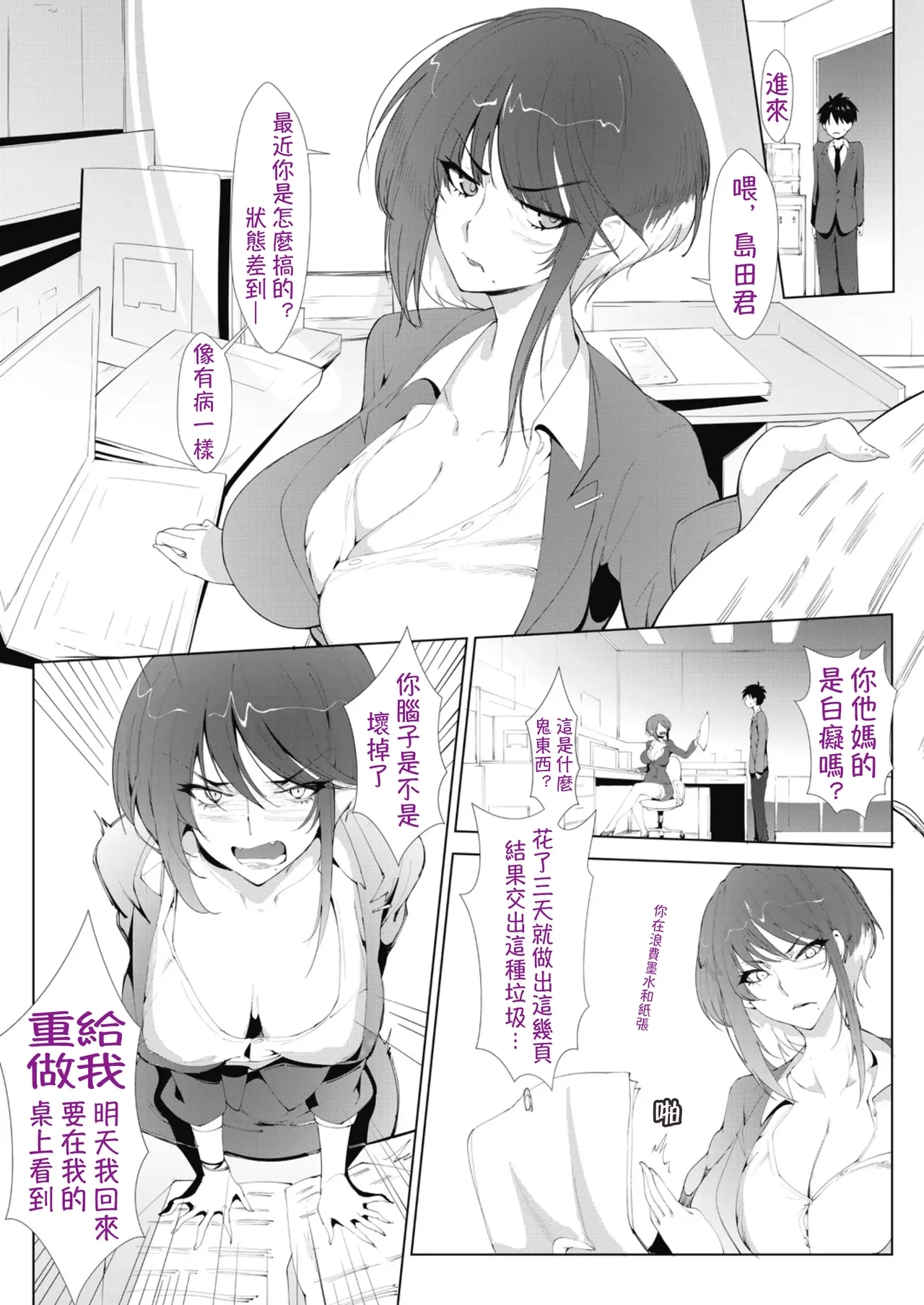 [萌尽] アシアナアソビ [DL版]｜Ch.1 悪女上司（OMTSW漢訳） - Hentaiaz.com - 3