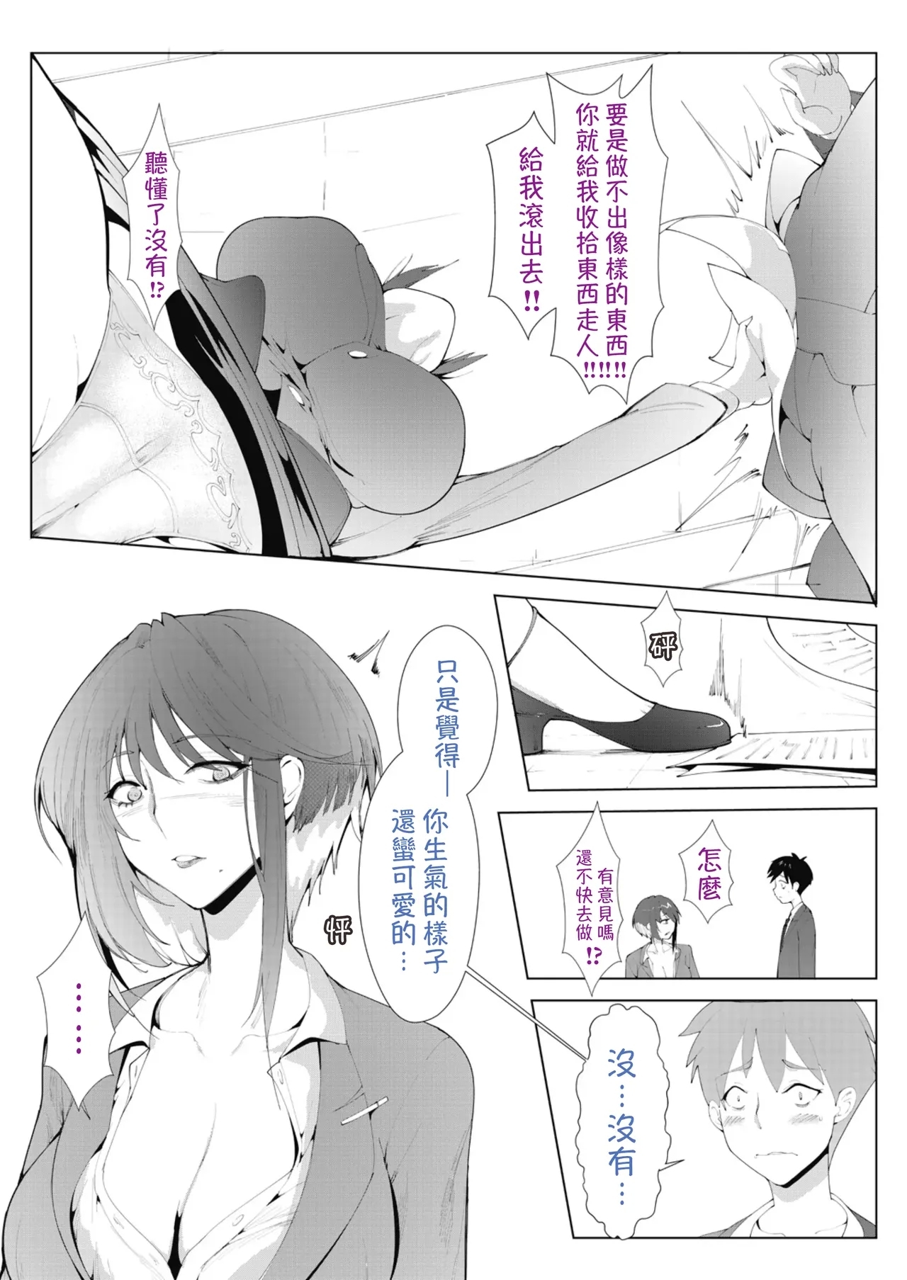 Ashiana Asobi｜Ch.1 Akujo Joushi - Page 4