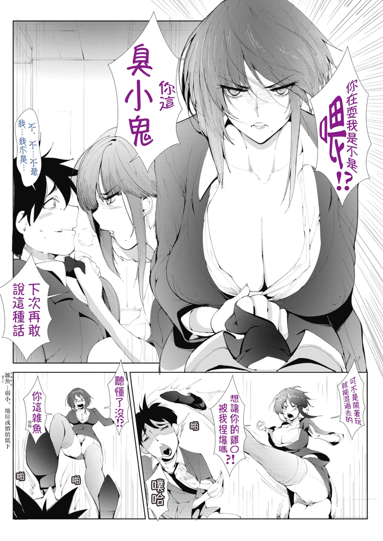 Ashiana Asobi｜Ch.1 Akujo Joushi - Page 5