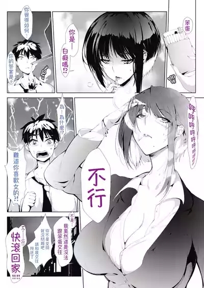 Ashiana Asobi｜Ch.1 Akujo Joushi 9