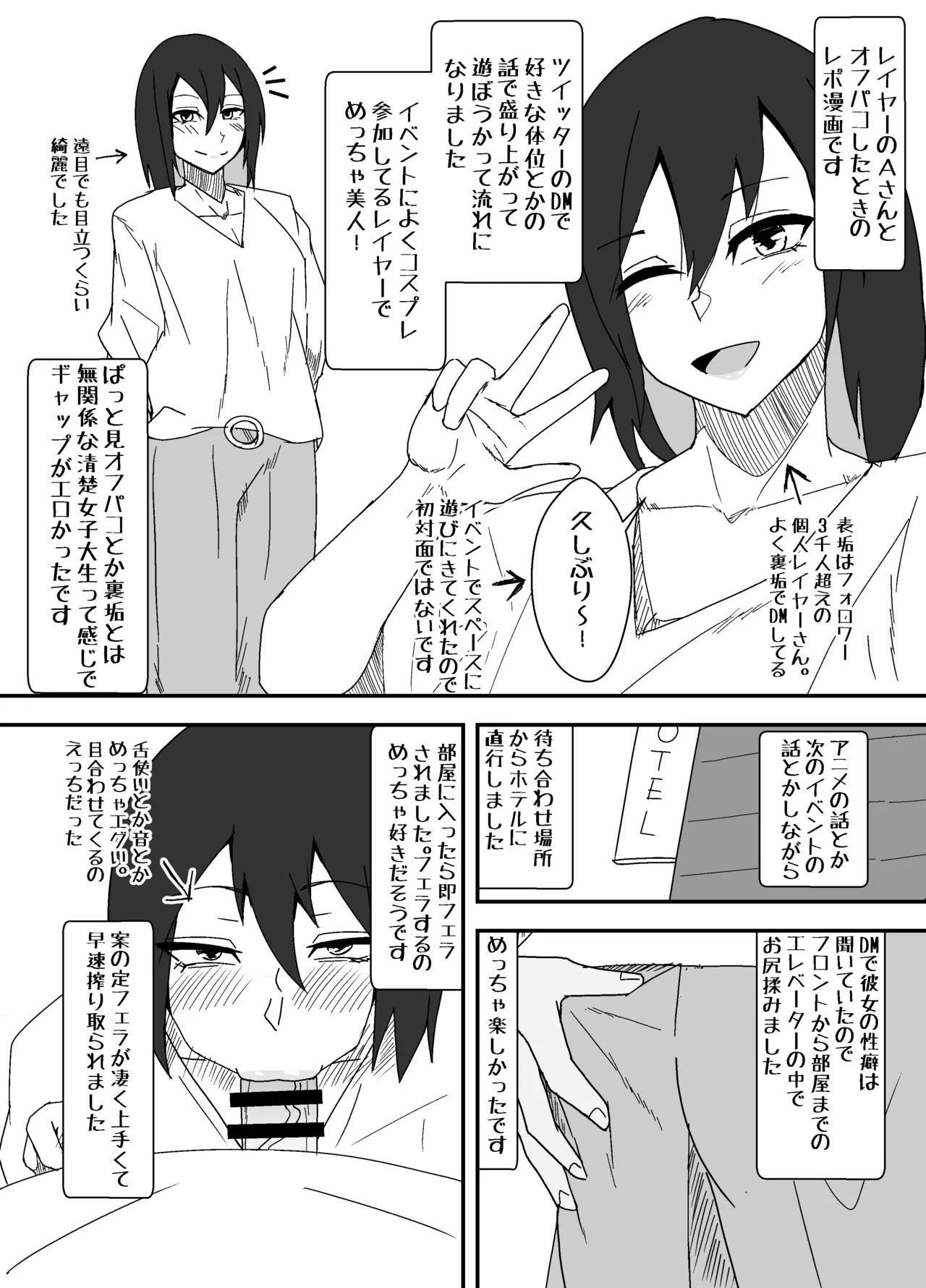 オフパコレポ漫画 - Hentaiaz.com - 2