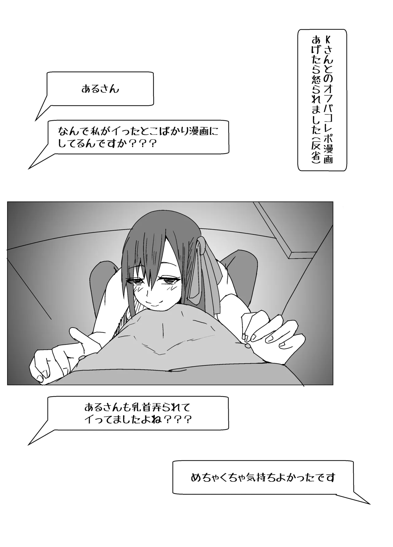 Ofupakorepo Manga - Page 27