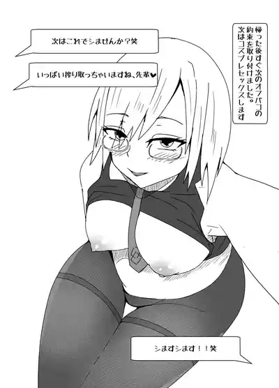 Ofupakorepo Manga 5