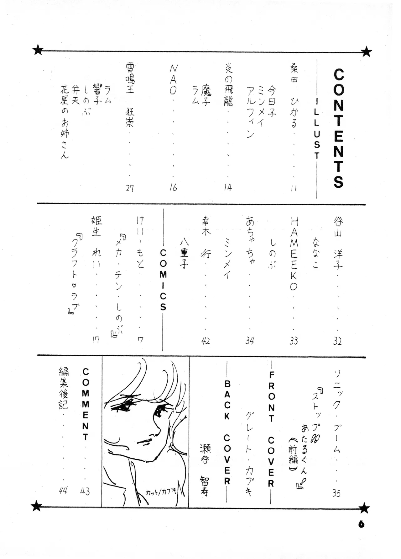 TOP TASTE vol. 1 - Page 6
