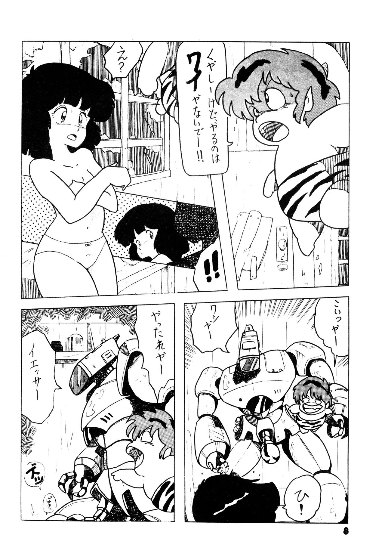 TOP TASTE vol. 1 - Page 8