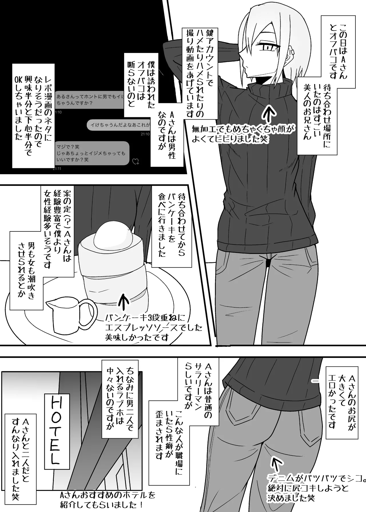 Ofupako Repo Manga 2 - Page 12