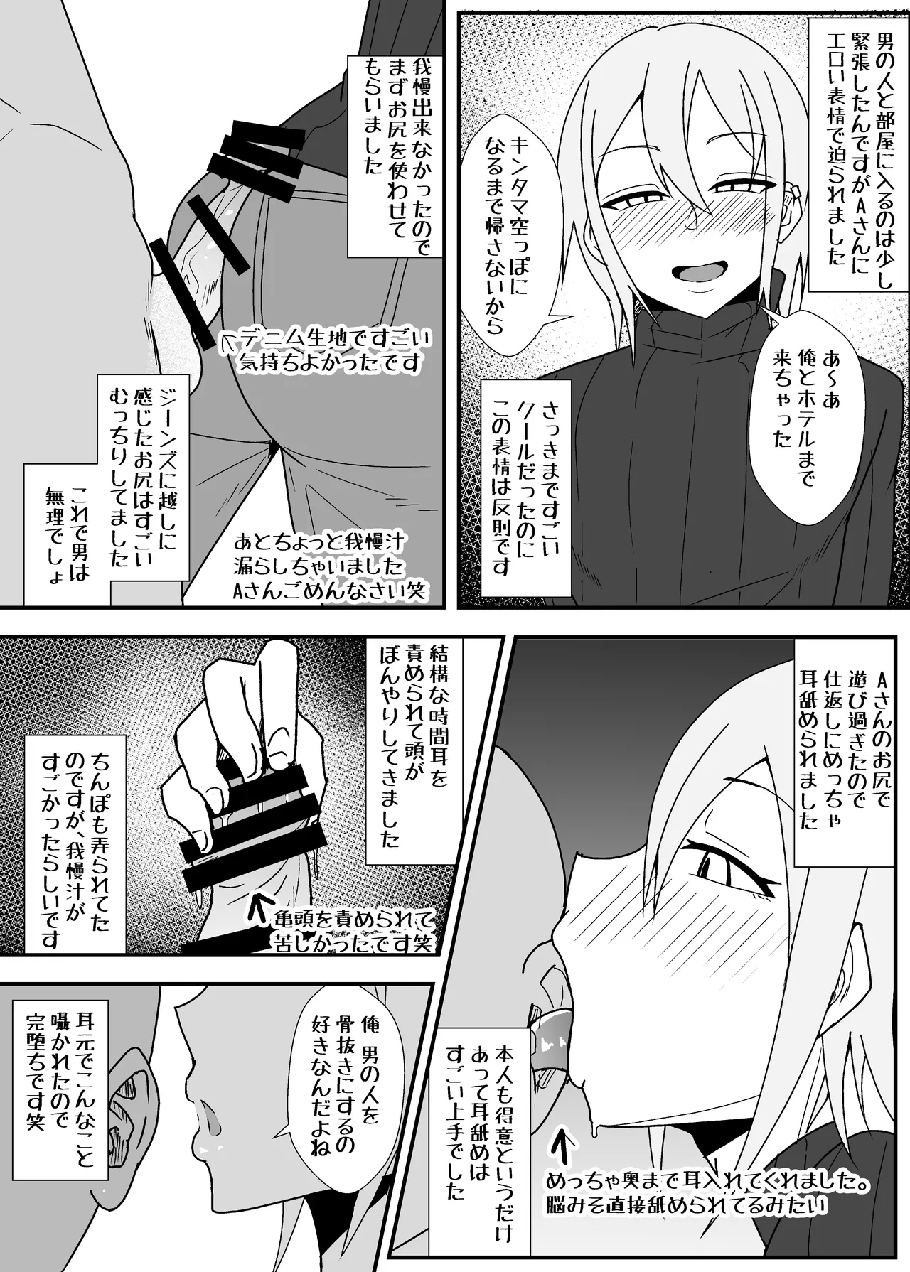 Ofupako Repo Manga 2 - Page 13