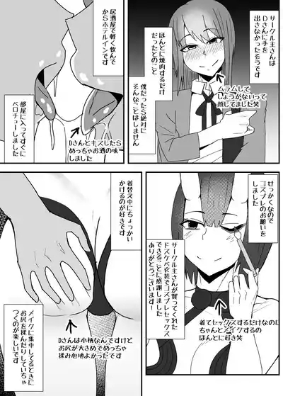 Ofupako Repo Manga 2 3