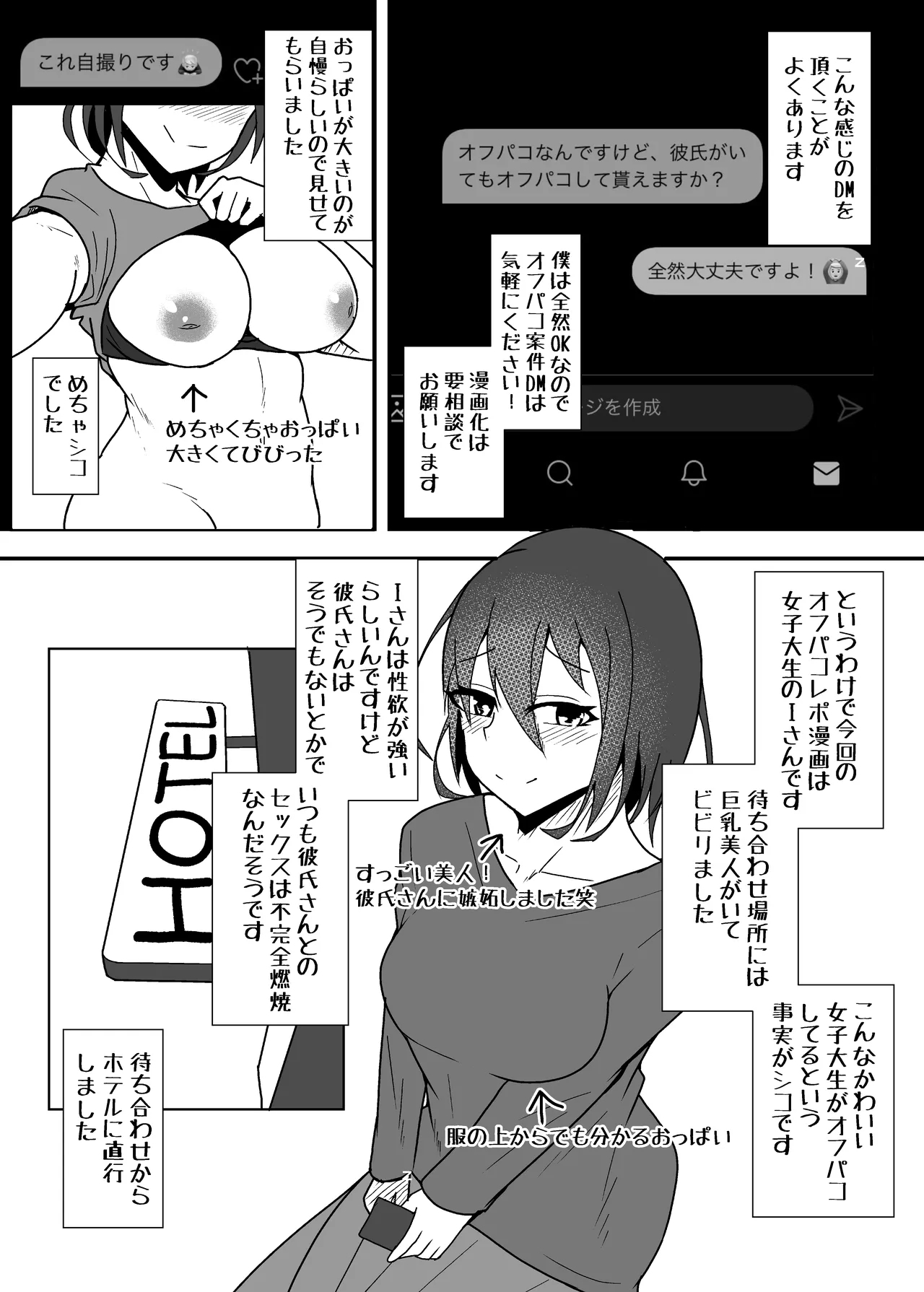 Ofupako Repo Manga 2 - Page 7
