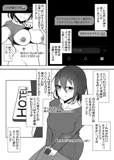 Ofupako Repo Manga 2 7