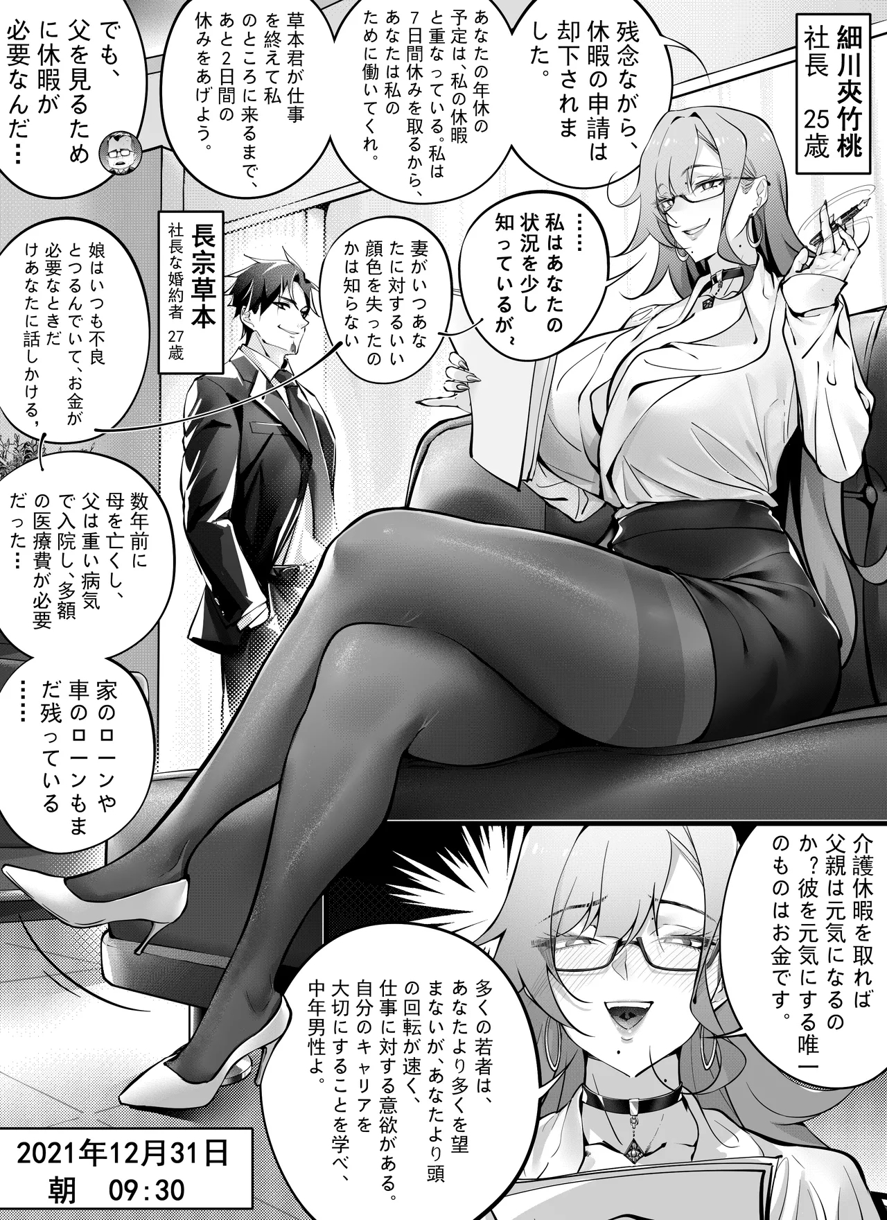 7日間で、傲慢な上司を自分だけの肉便器に変えろう - Page 3