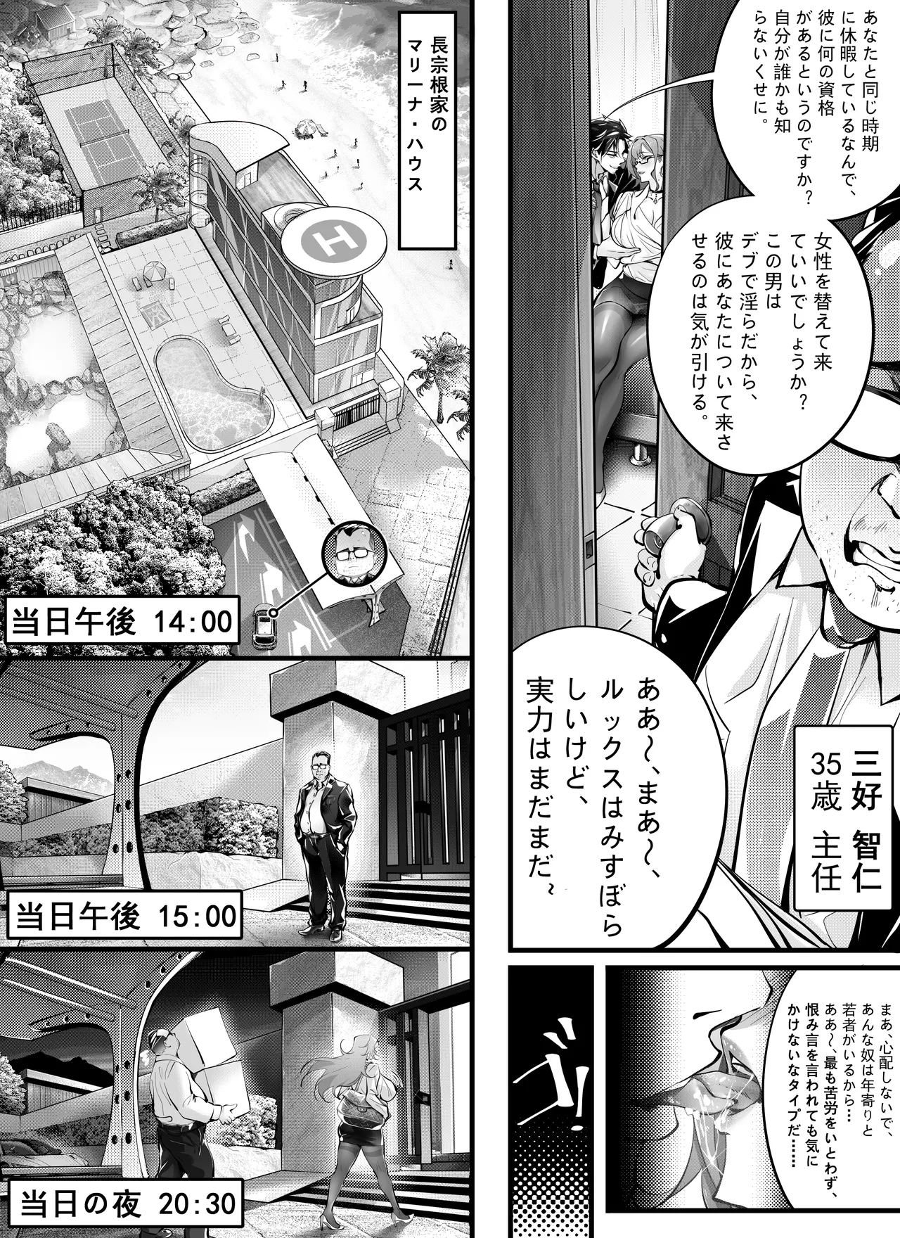 7日間で、傲慢な上司を自分だけの肉便器に変えろう - Page 4