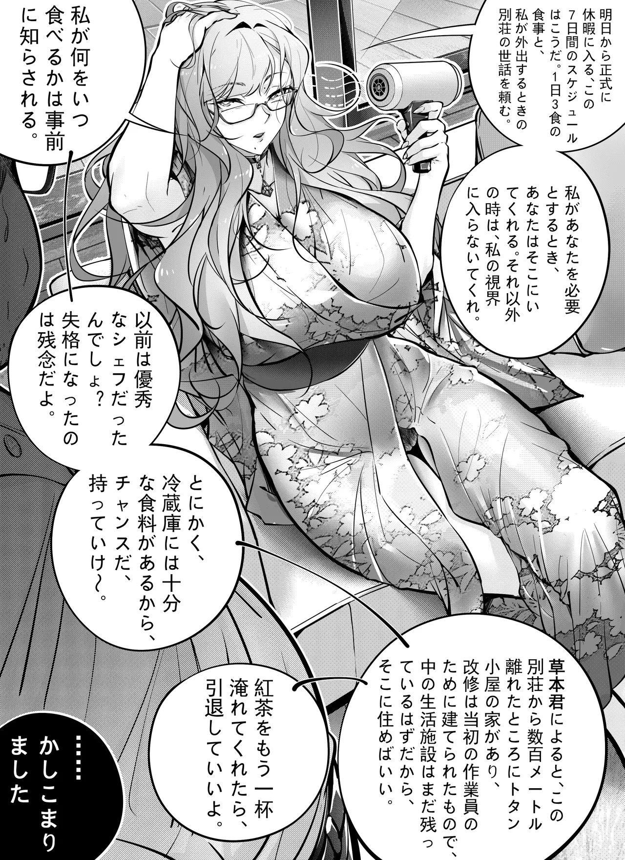 7日間で、傲慢な上司を自分だけの肉便器に変えろう - Page 6