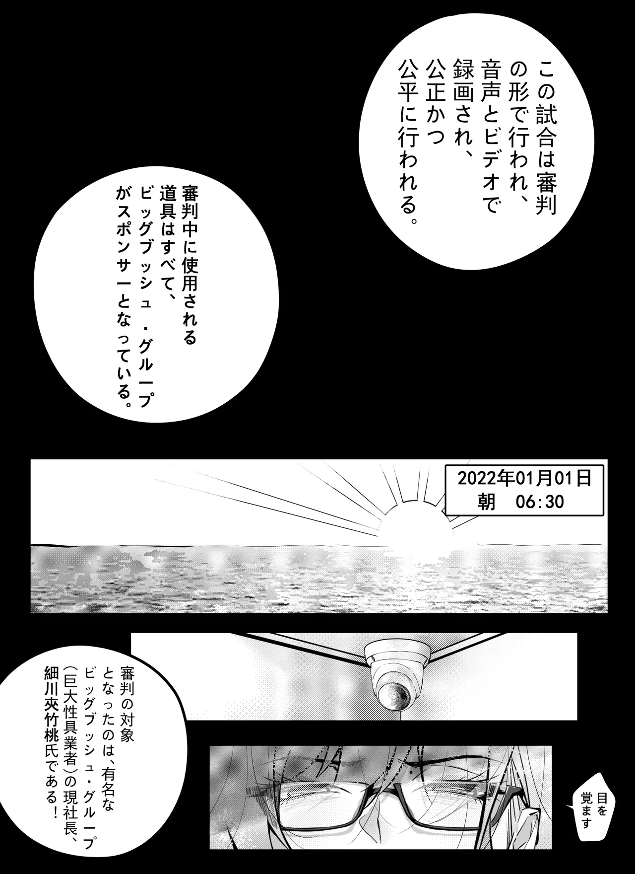7日間で、傲慢な上司を自分だけの肉便器に変えろう - Page 7