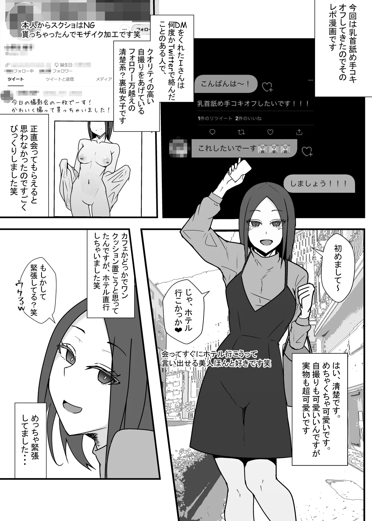 Ofupako Repo Manga 4 - Page 14