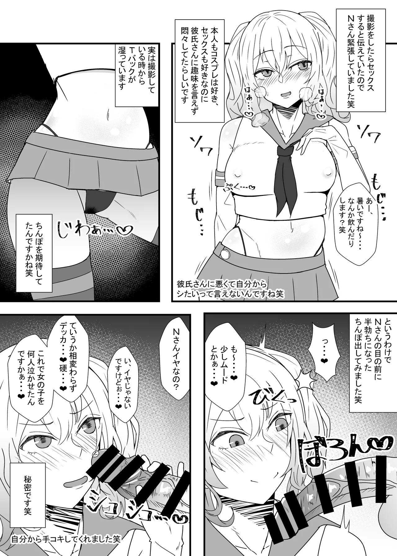 Ofupako Repo Manga 4 - Page 20