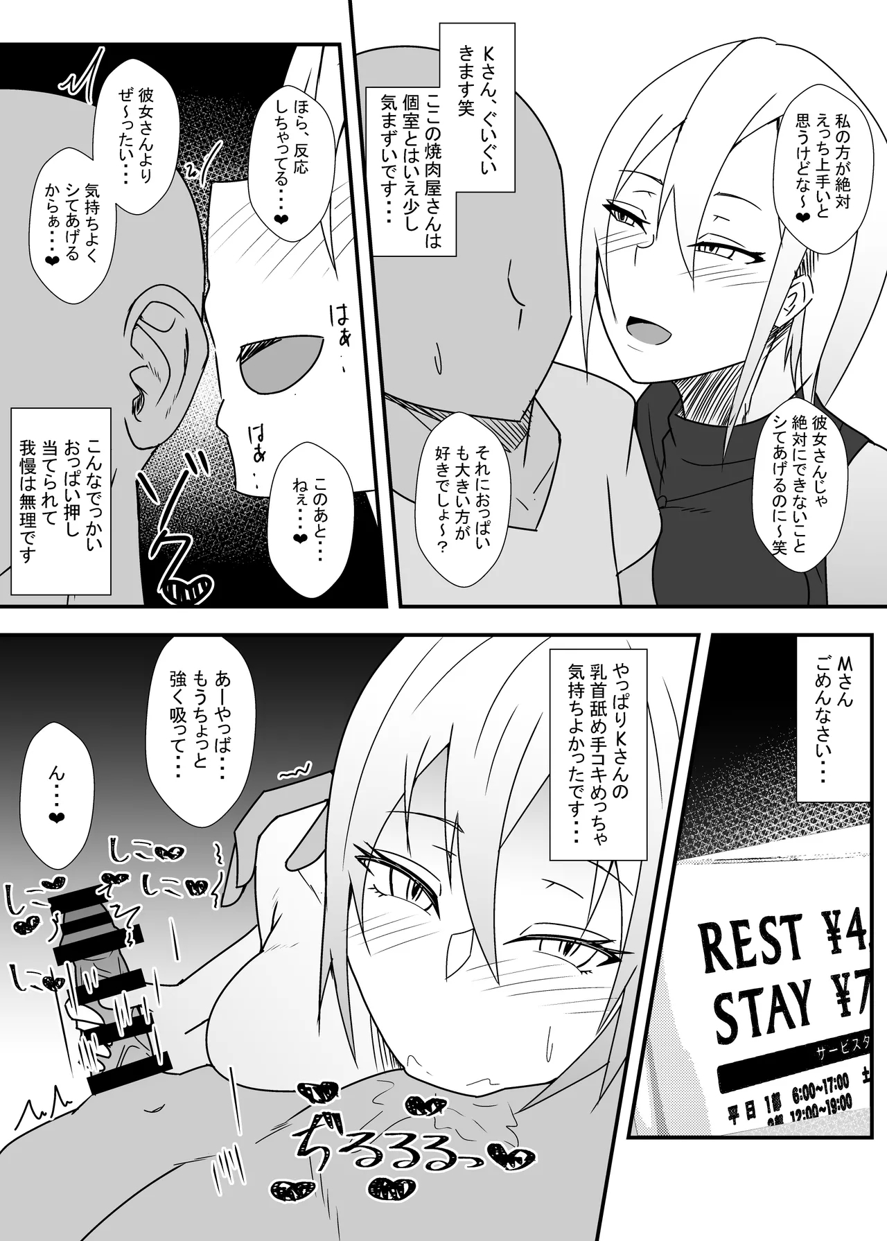 Ofupako Repo Manga 4 - Page 25
