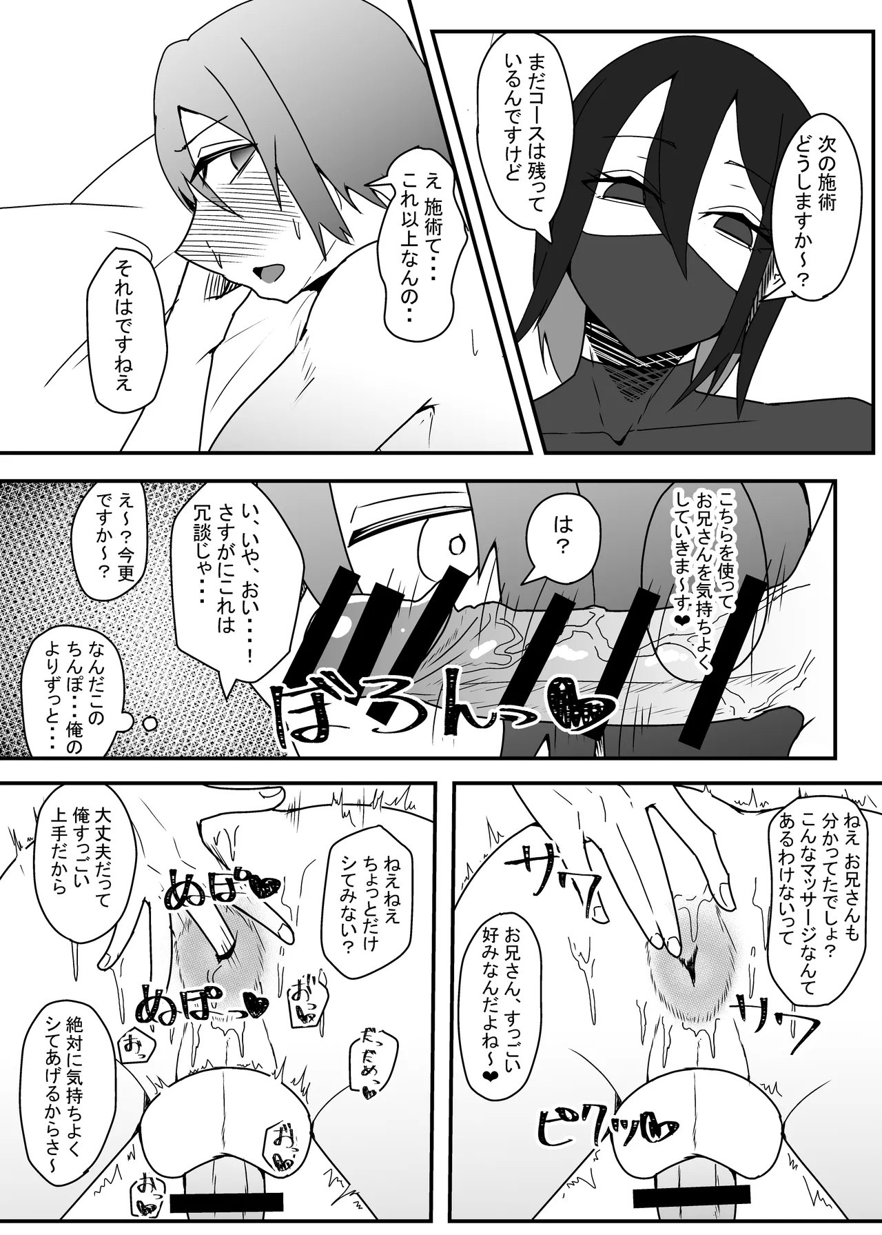 Kao no Ido Sukebe o Niisan ni Ippai Kimochiyoku Saserareru Hon - Page 13
