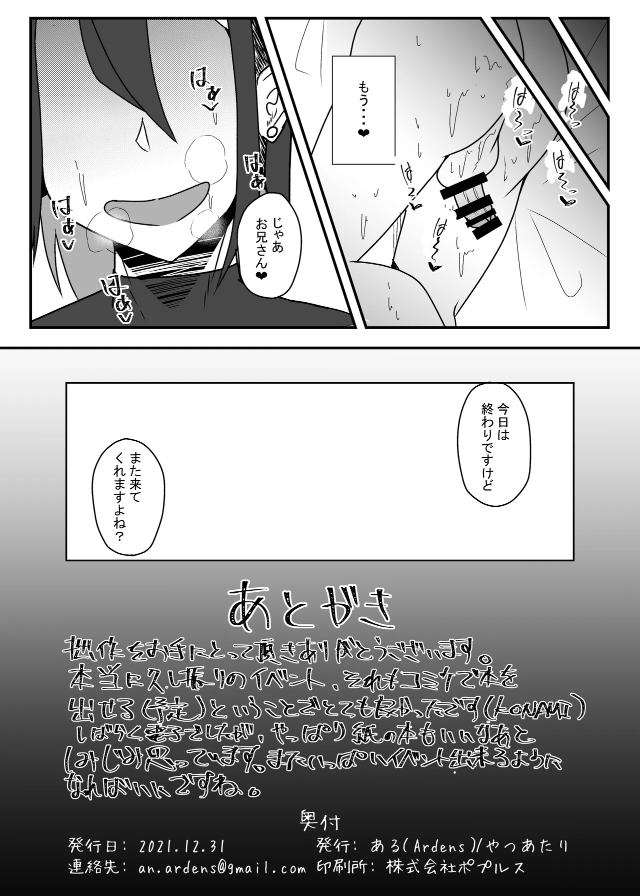 Kao no Ido Sukebe o Niisan ni Ippai Kimochiyoku Saserareru Hon - Page 21