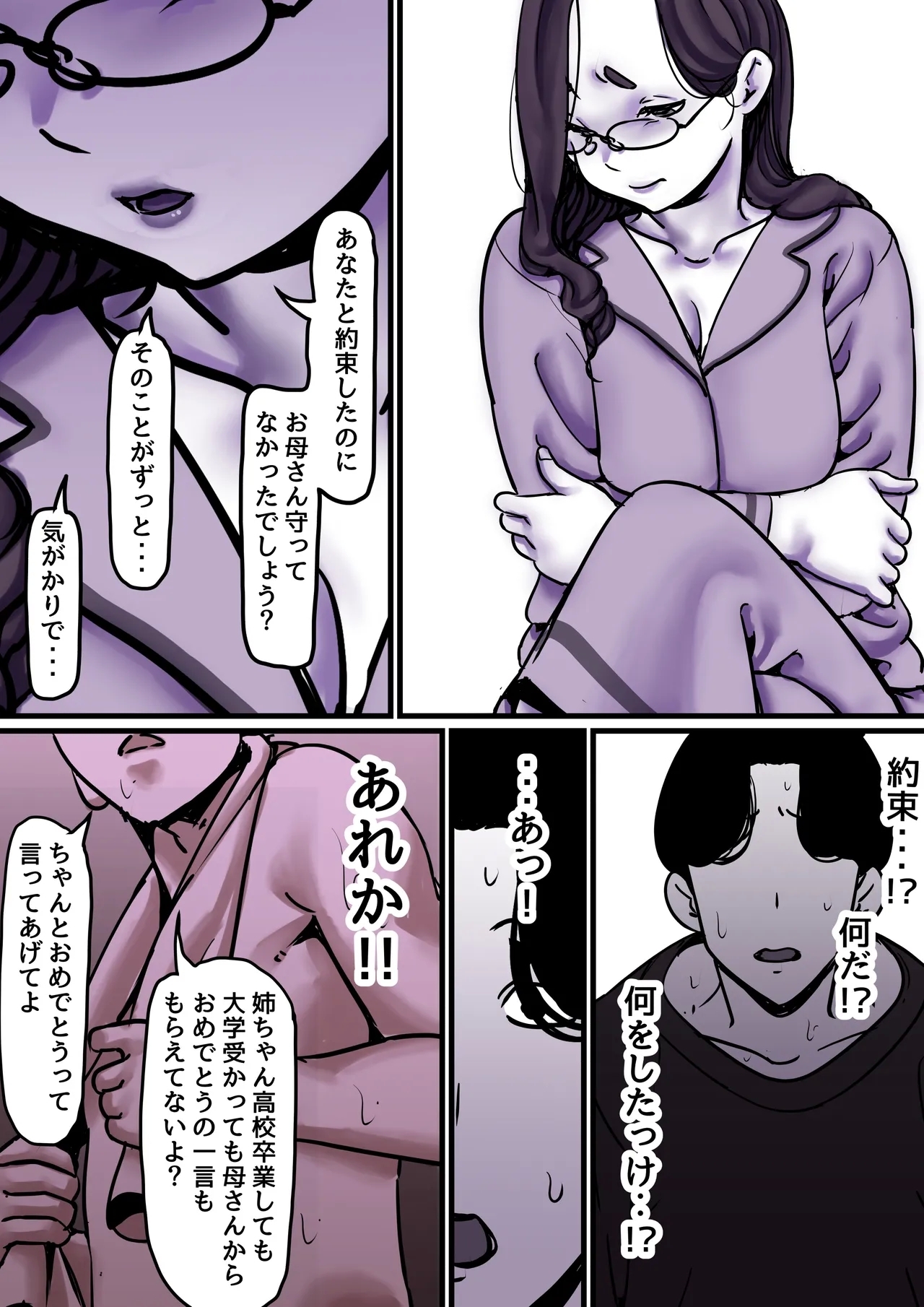 Haha to Ochite Iku Part 9 - Page 15